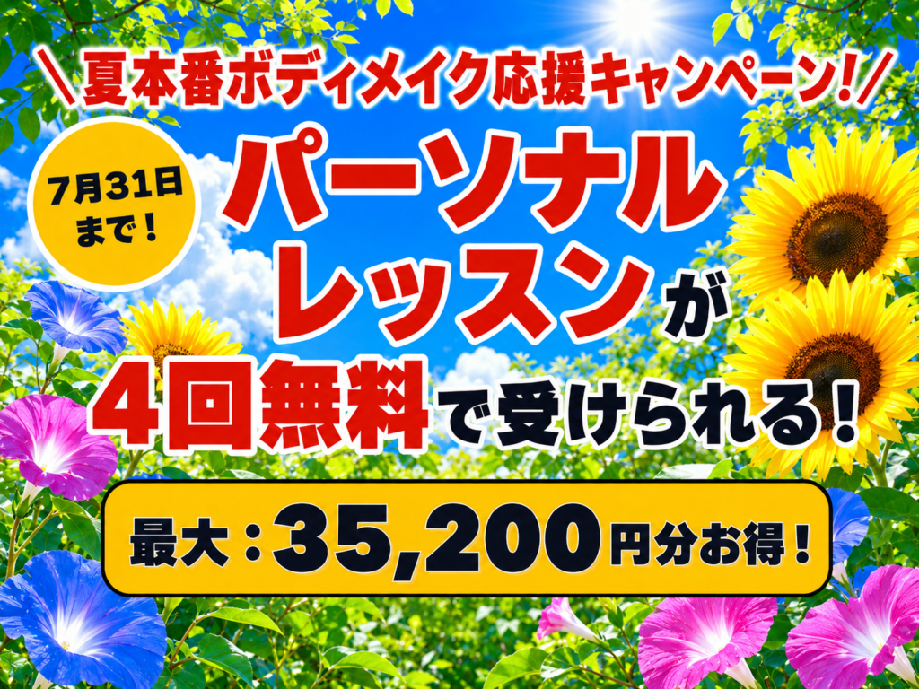 7月キャンペーン