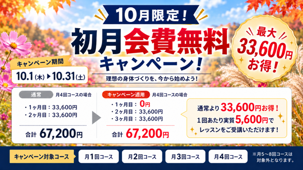 Dee Pilates 10月キャンペーン｜マシンピラティス無料体験受付中